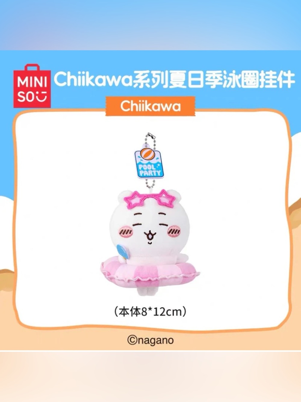 BNWT Miniso Chiikawa Summer Pool Party Series plush keychain - Chiikawa